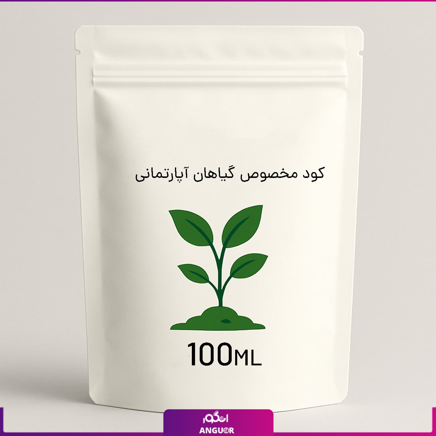 کود مخصوص گیاهان آپارتمانی 100ml