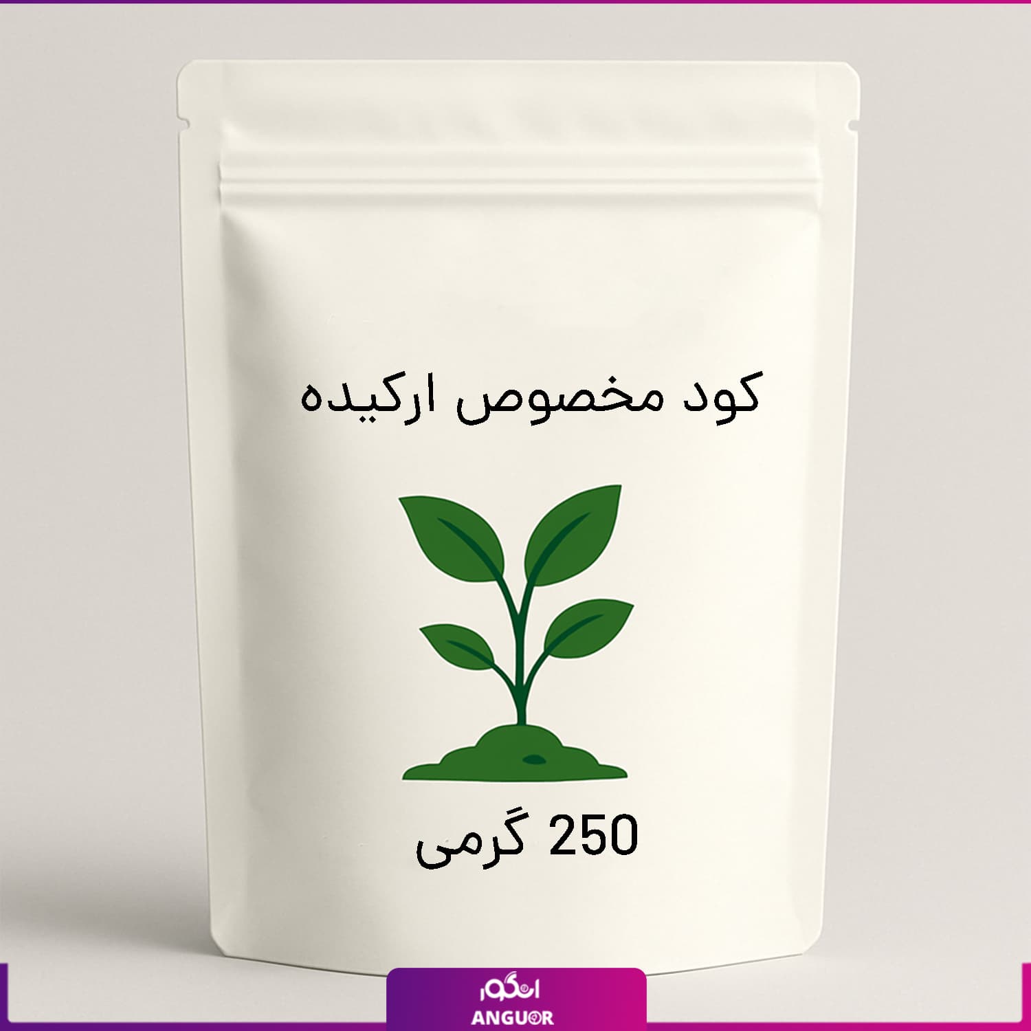 کود مخصوص ارکیده 250 گرمی — تصویر ۲
