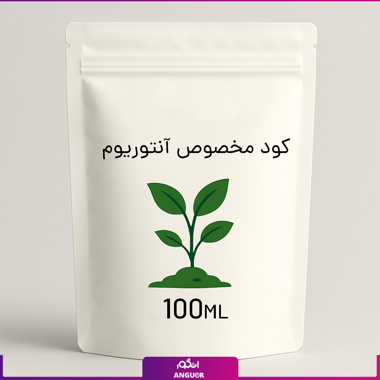 کود مخصوص آنتوریوم 100ml — تصویر ۲