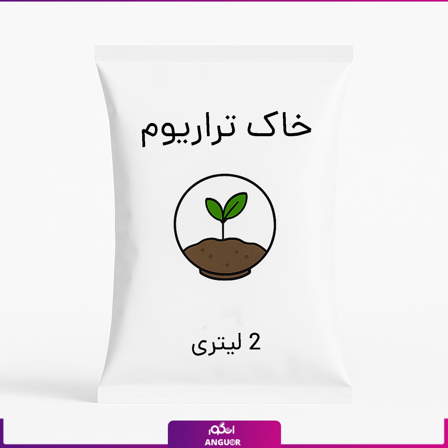 خاک تراریوم 2 لیتری — تصویر ۲