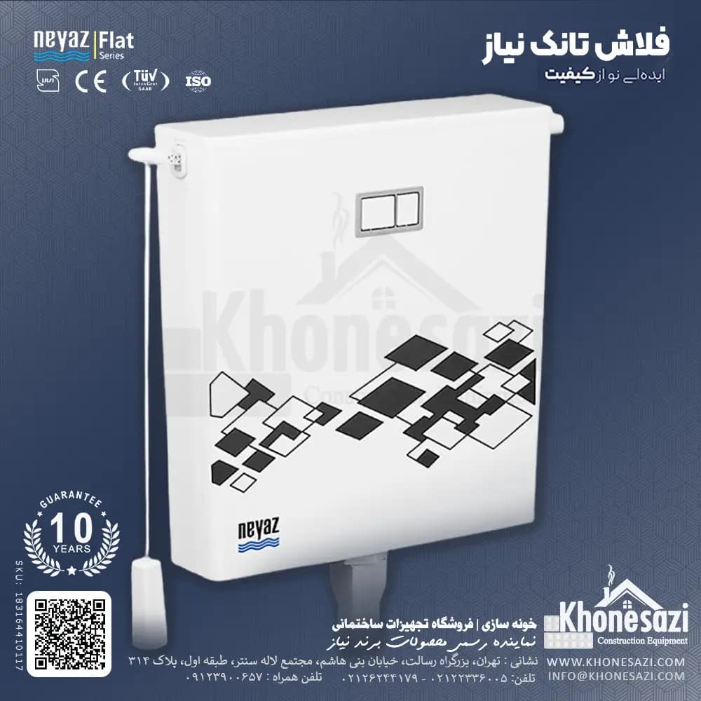 فلاش تانک نیاز مدل لوتوس سفید
