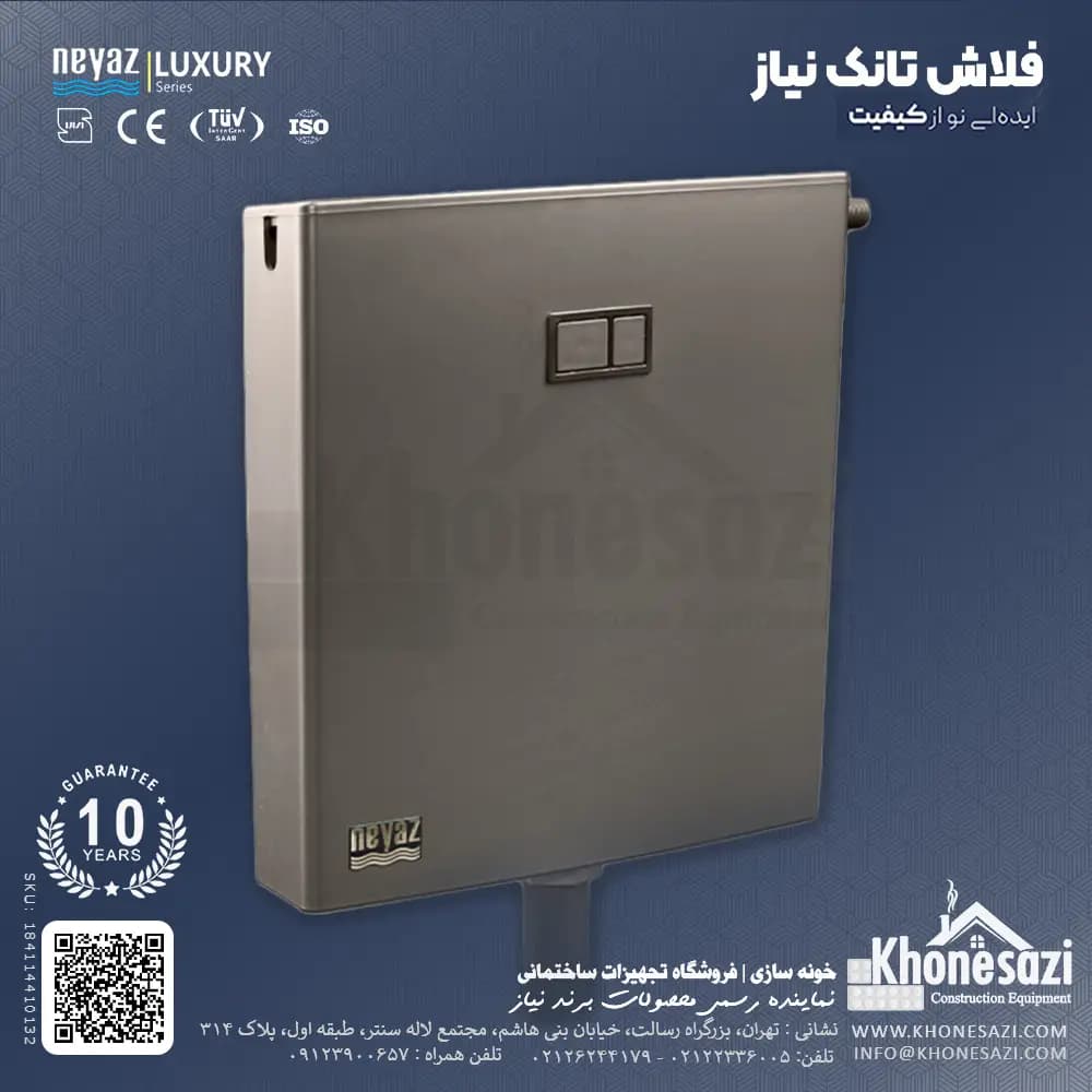 فلاش تانک نیاز مدل تیتانیوم مات