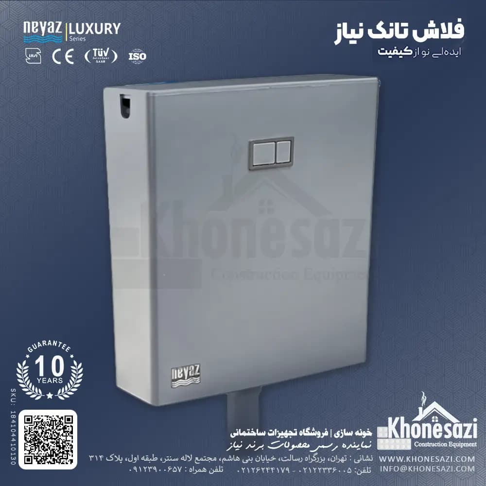 فلاش تانک نیاز مدل سیلور مات