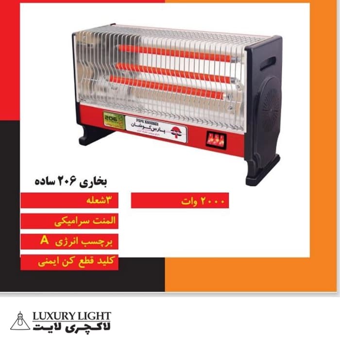 بخاری برقی 3 شعله 2000 وات پارس کوشان مدل بدون فن 206 — تصویر ۴