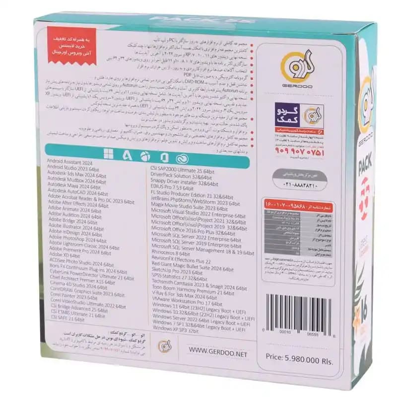 پک نرم افزاری گردو Gerdoo 55 16DVD9 2024 — تصویر ۲