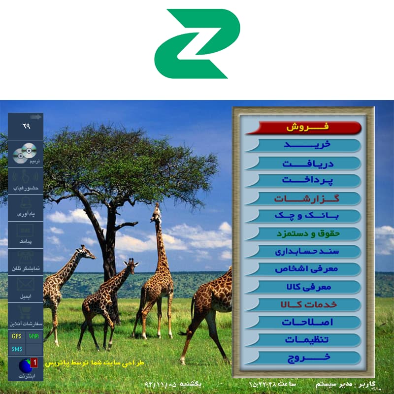 نرم افزار حسابداری پاتریس — تصویر ۶