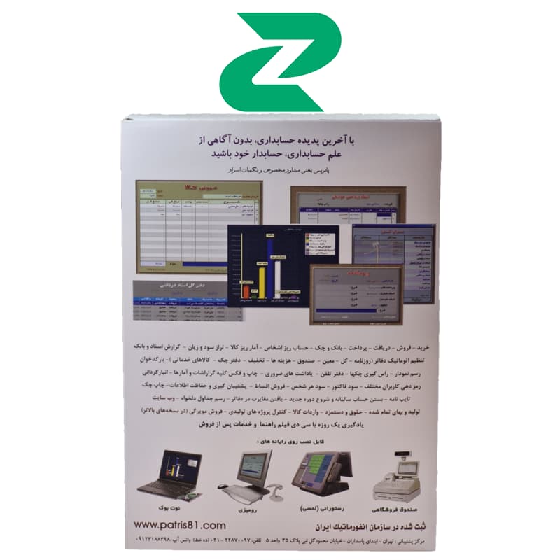 نرم افزار حسابداری پاتریس — تصویر ۷