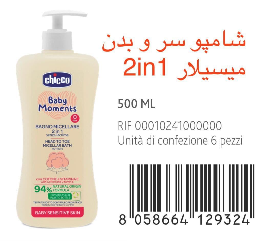 شامپو سر و بدن میسلار 2 در 1 چیکو %94 Chicco — تصویر ۳