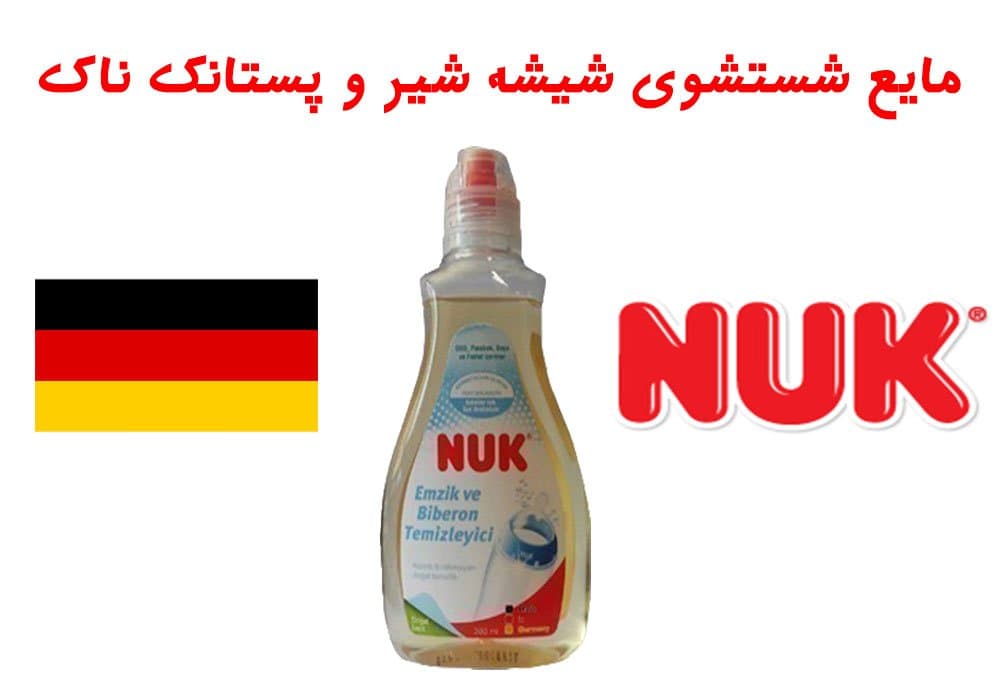 مایع شستشوی ظروف کودک ناک ۳۸۰ میل NUK — تصویر ۸