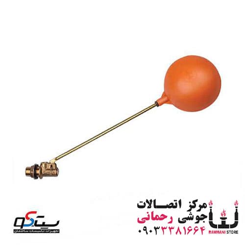 شیر فلوتر با توپی( سوپاپ برنجی) سایز “2 سیتکو