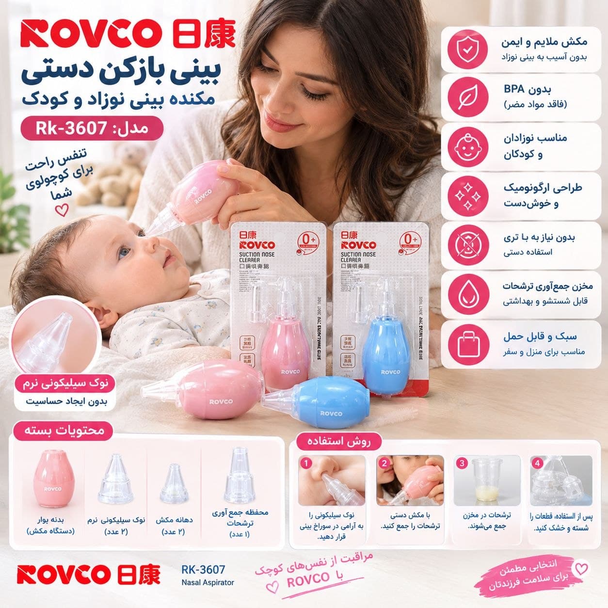 پوار بینی نوزاد رووکو Rovco کدrk – 3607 — تصویر ۹