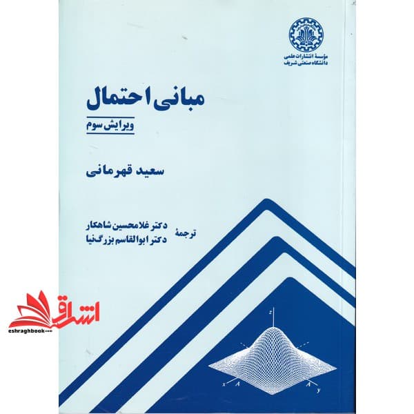 کتاب مبانی احتمال ویرایش سوم — تصویر ۲