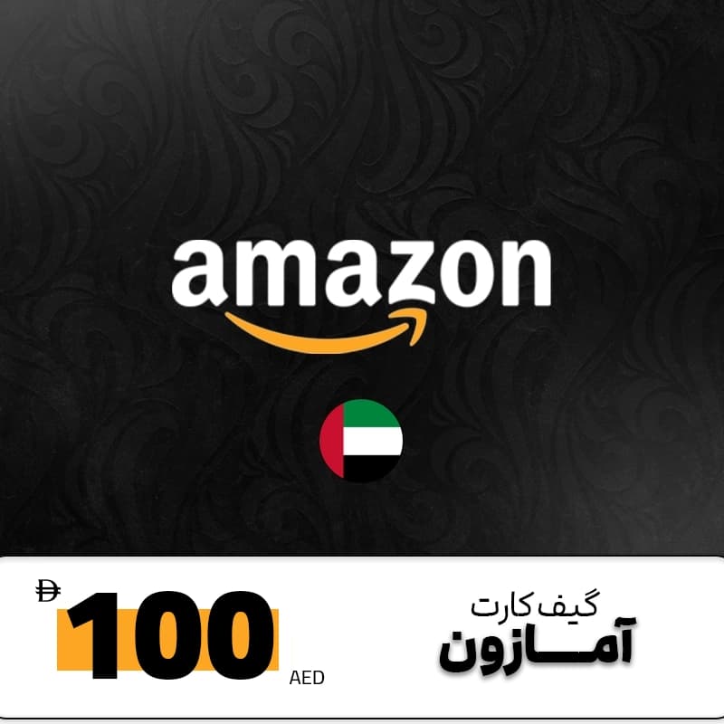 گیفت کارت 100 درهمی امازون