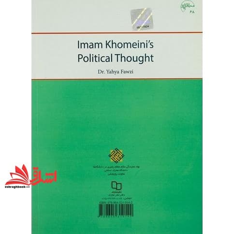 کتاب اندیشه سیاسی امام خمینی ویراست ۳ — تصویر ۴