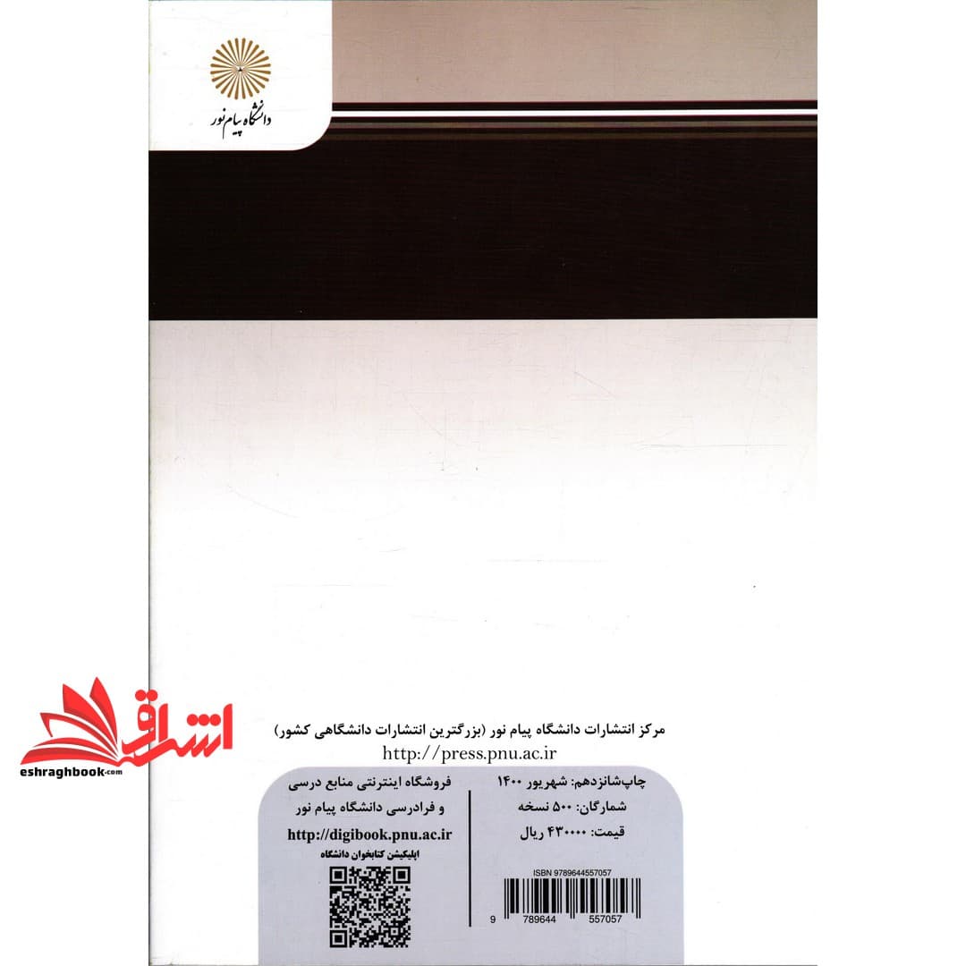 کتاب ترجمه متون ادبی * نام درس دانشگاه پیام نور : ترجمه ادبیات — تصویر ۴