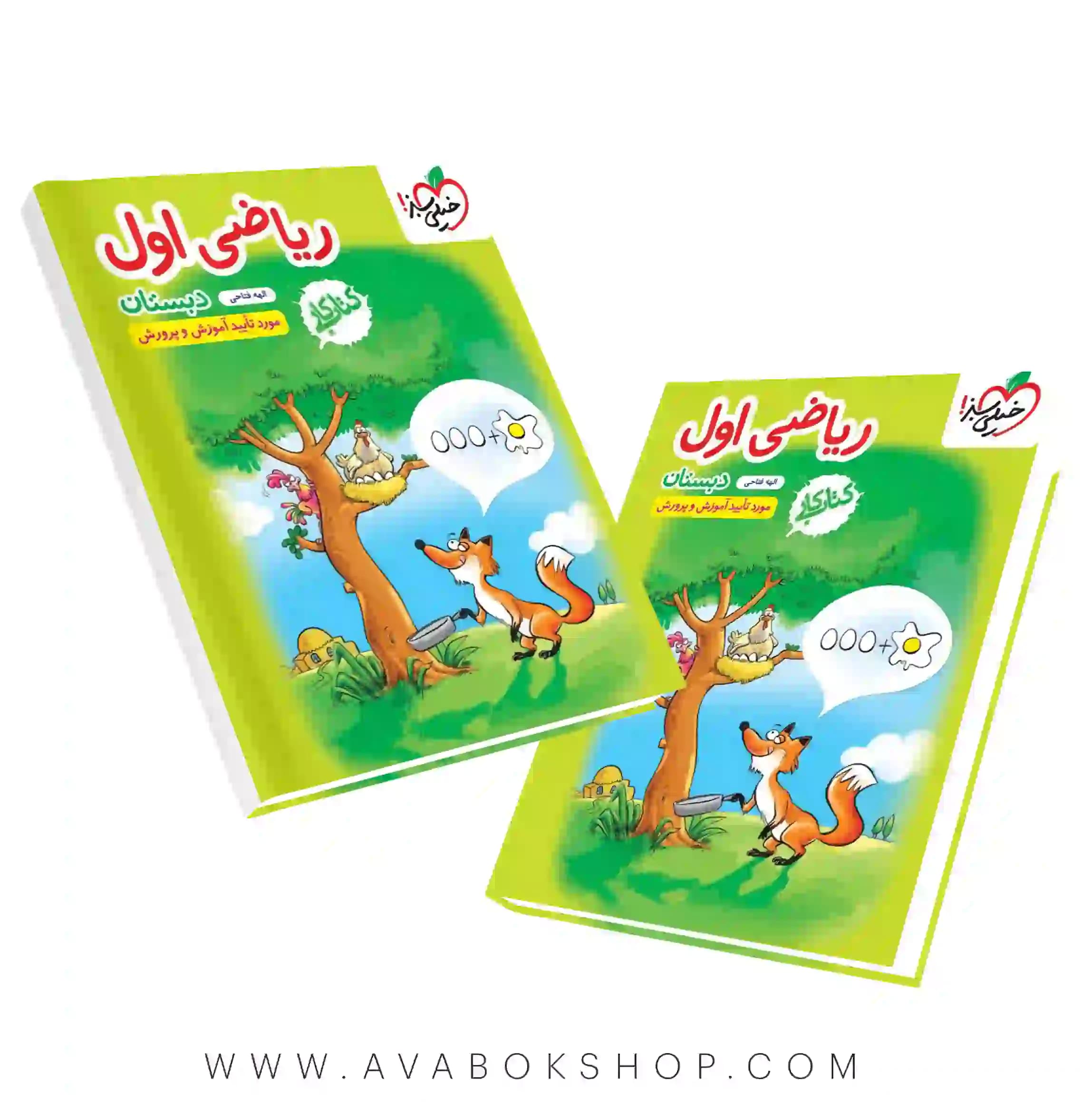 کتاب کار ریاضی اول دبستان خیلی سبز — تصویر ۳