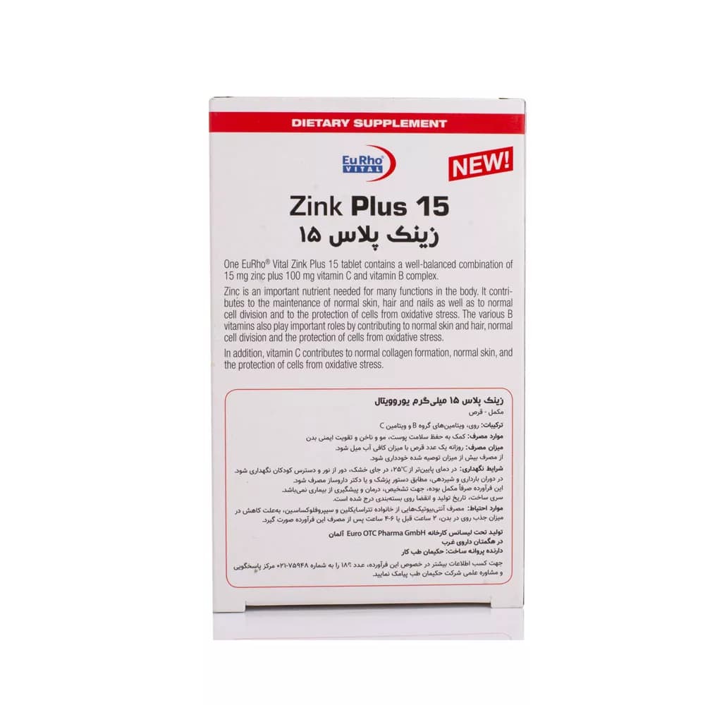قرص زینک پلاس 15 میلی گرم یوروویتال 60 عدد — تصویر ۵