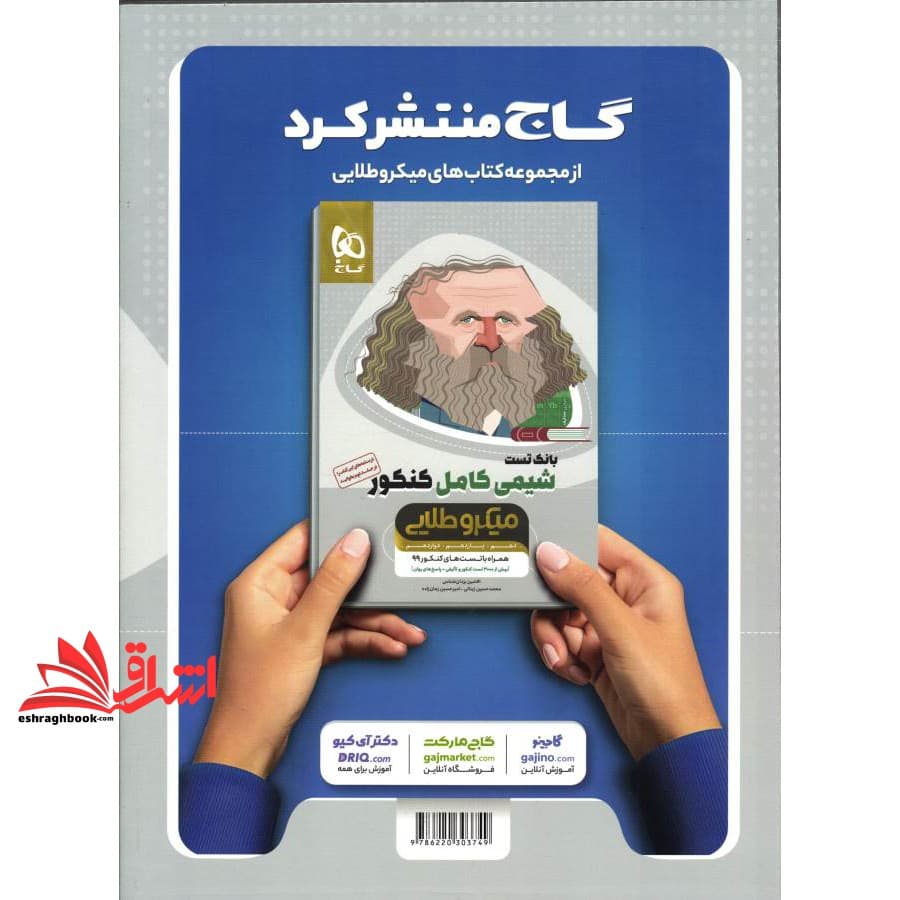 کتاب درسنامه های دین و زندگی کامل کنکور میکروطلایی دهم یازدهم دوازدهم مشترک تجربی و ریاضی ۱۴۰۱ — تصویر ۴