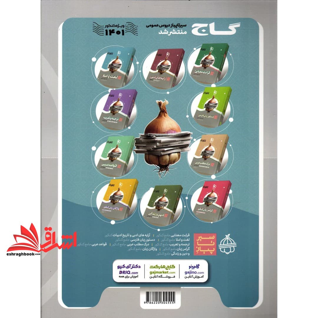 کتاب دین و زندگی جامع کنکور جلد ۲ سری میکرو طبقه بندی کنکور ۱۴۰۰ (گاج) — تصویر ۴