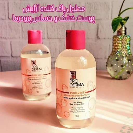 محلول پاک کننده آرایش پوست خشک و حساس پرودرما — تصویر ۲