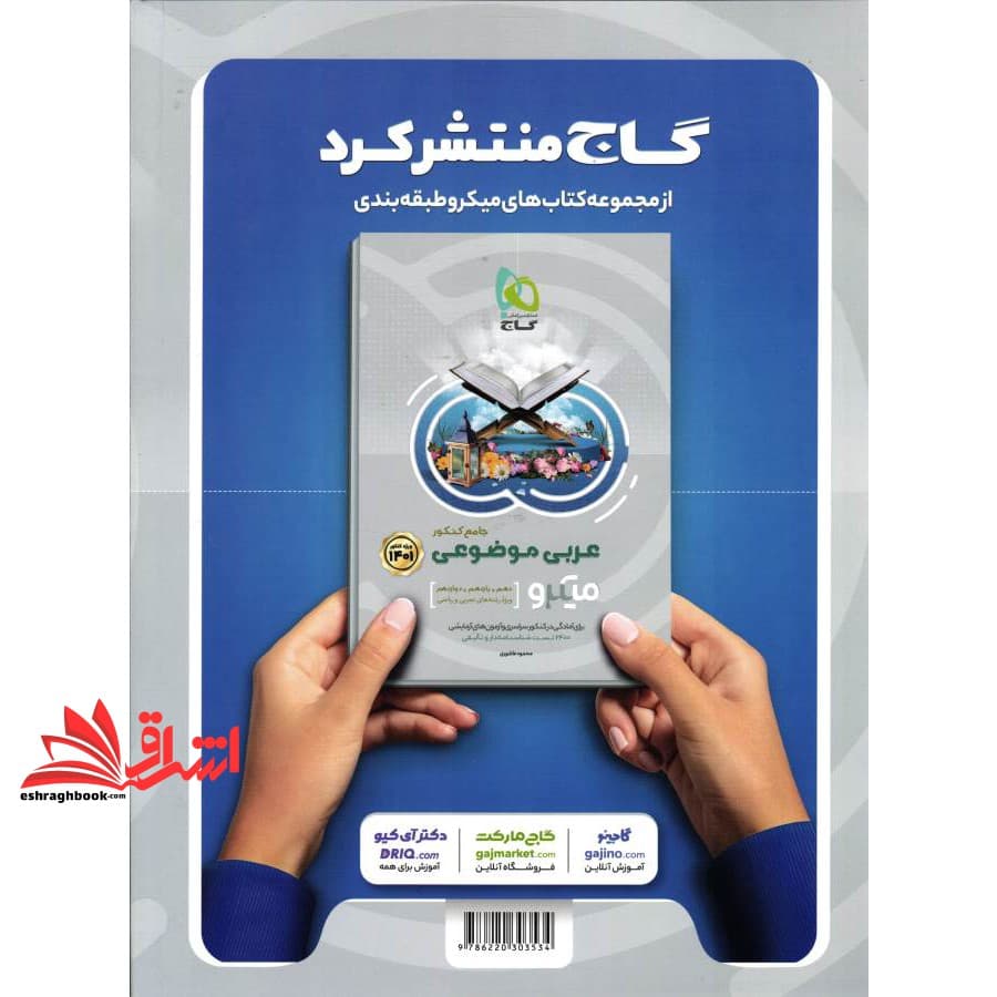 کتاب پاسخ های تشریحی فارسی جامع کنکور ۱۴۰۱ میکرو دهم یازدهم دوازدهم (ریاضی تجربی انسانی) جلد دوم — تصویر ۴