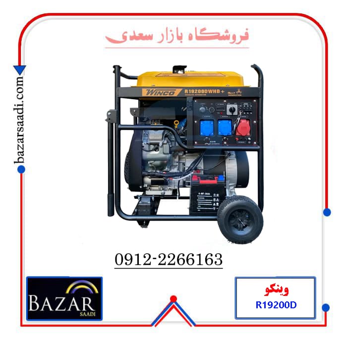 موتور برق 14 کیلووات بنزینی وینکو مدل R19200DWHB — تصویر ۴
