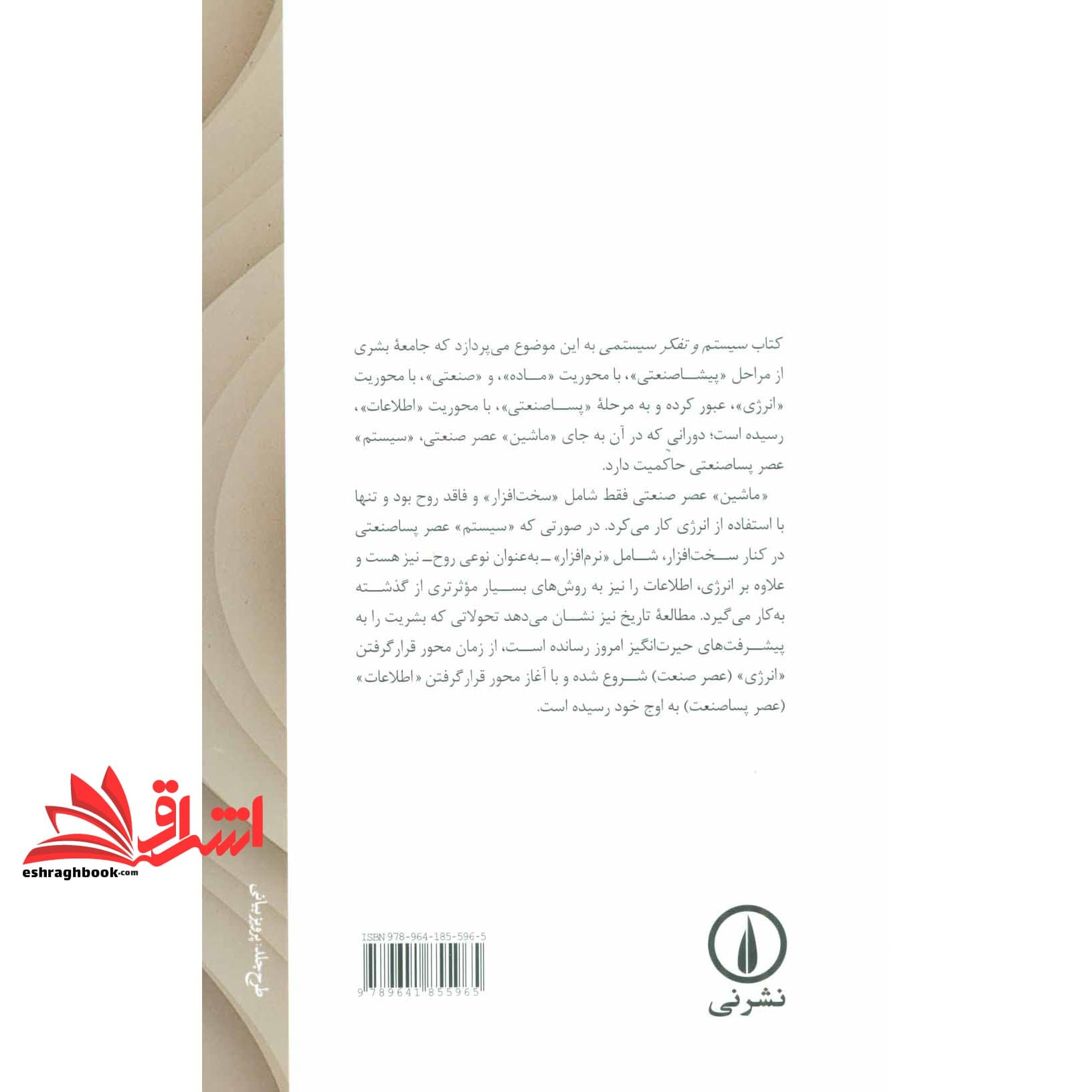 کتاب سیستم و تفکر سیستمی: نظریه و عمل بنیادی — تصویر ۴