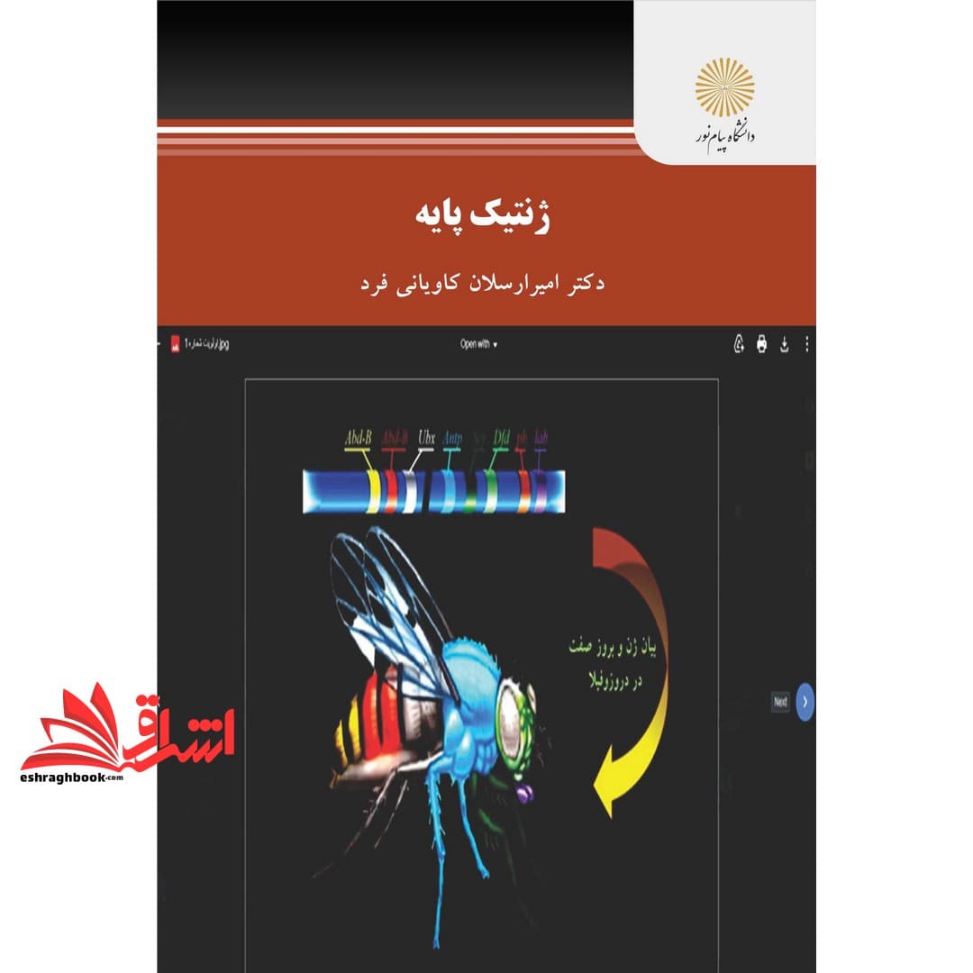 کتاب ژنتیک پایه — تصویر ۲
