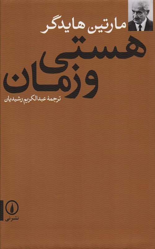 کتاب هستی و زمان — تصویر ۹