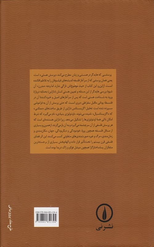 کتاب هستی و زمان — تصویر ۱۰
