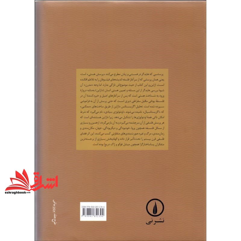 کتاب هستی و زمان — تصویر ۶