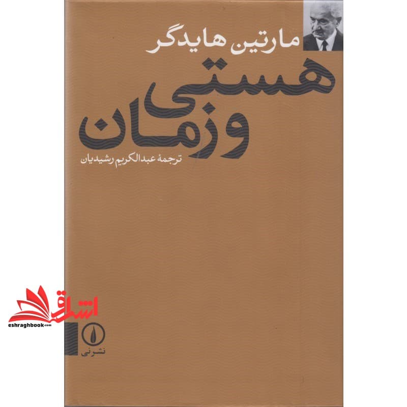 کتاب هستی و زمان