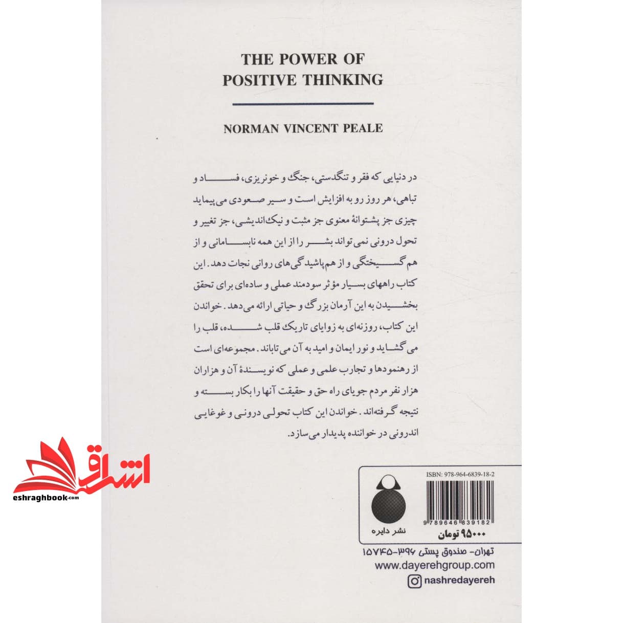 کتاب مثبت درمانی – (افکار مثبت رنگهای زیبا را زیباتر می کند و…) — تصویر ۴