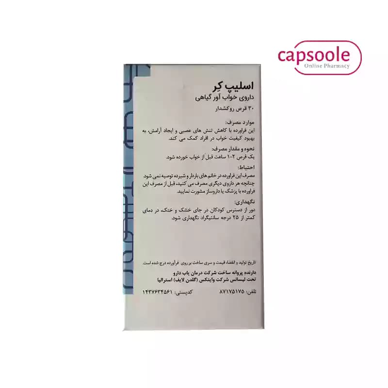 قرص اسلیپ کر گلدن لایف — تصویر ۵