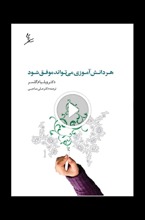 هر دانشآموزی میتواند موفق شود — تصویر ۳