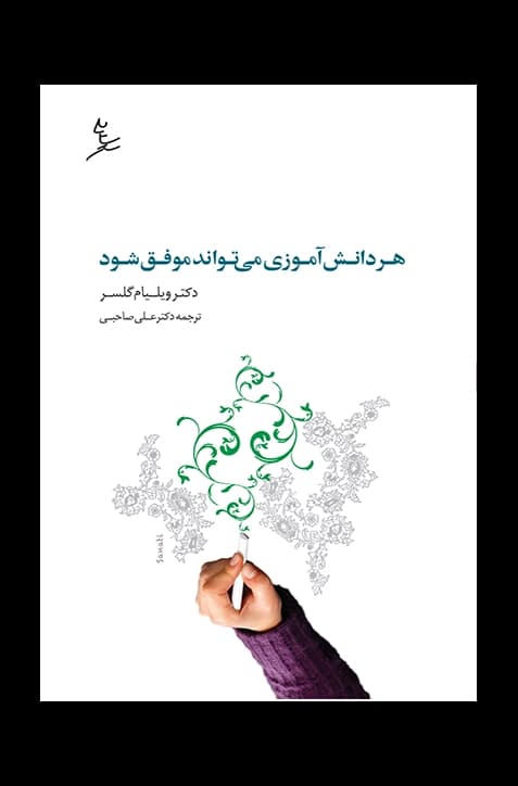هر دانش‌آموزی می‌تواند موفق شود