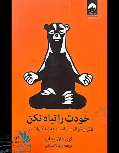 کتاب خودت را تباه نکن