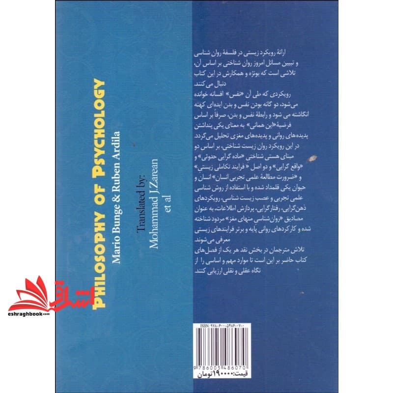 کتاب فلسفه روان شناسی و نقد آن * نام درس دانشگاه پیام نور : فلسفه علم روانشناسی — تصویر ۲