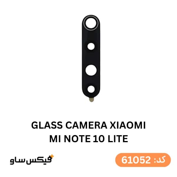 شیشه دوربین شیائومی Mi Note 10 Lite — تصویر ۲