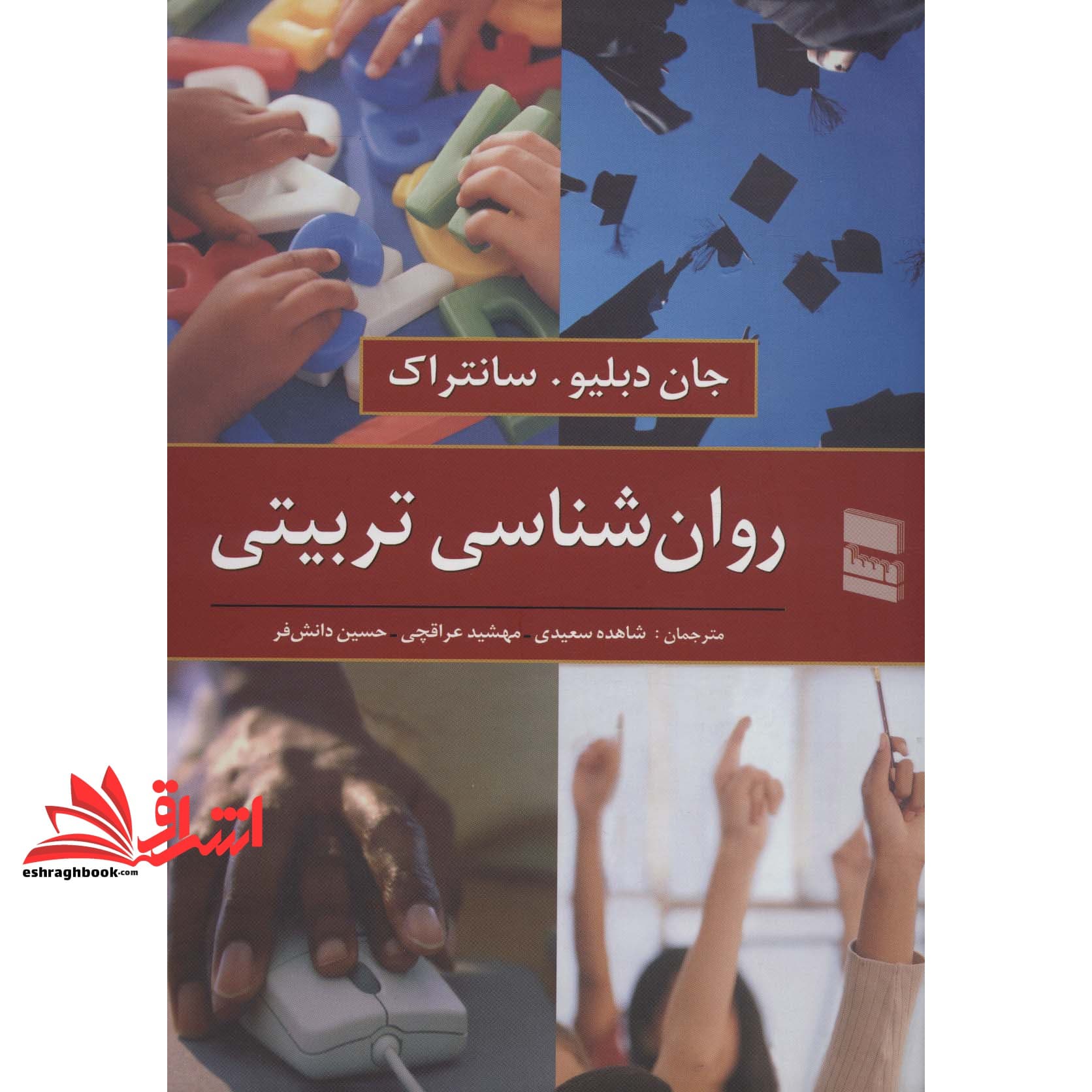 کتاب روان شناسی تربیتی — تصویر ۵
