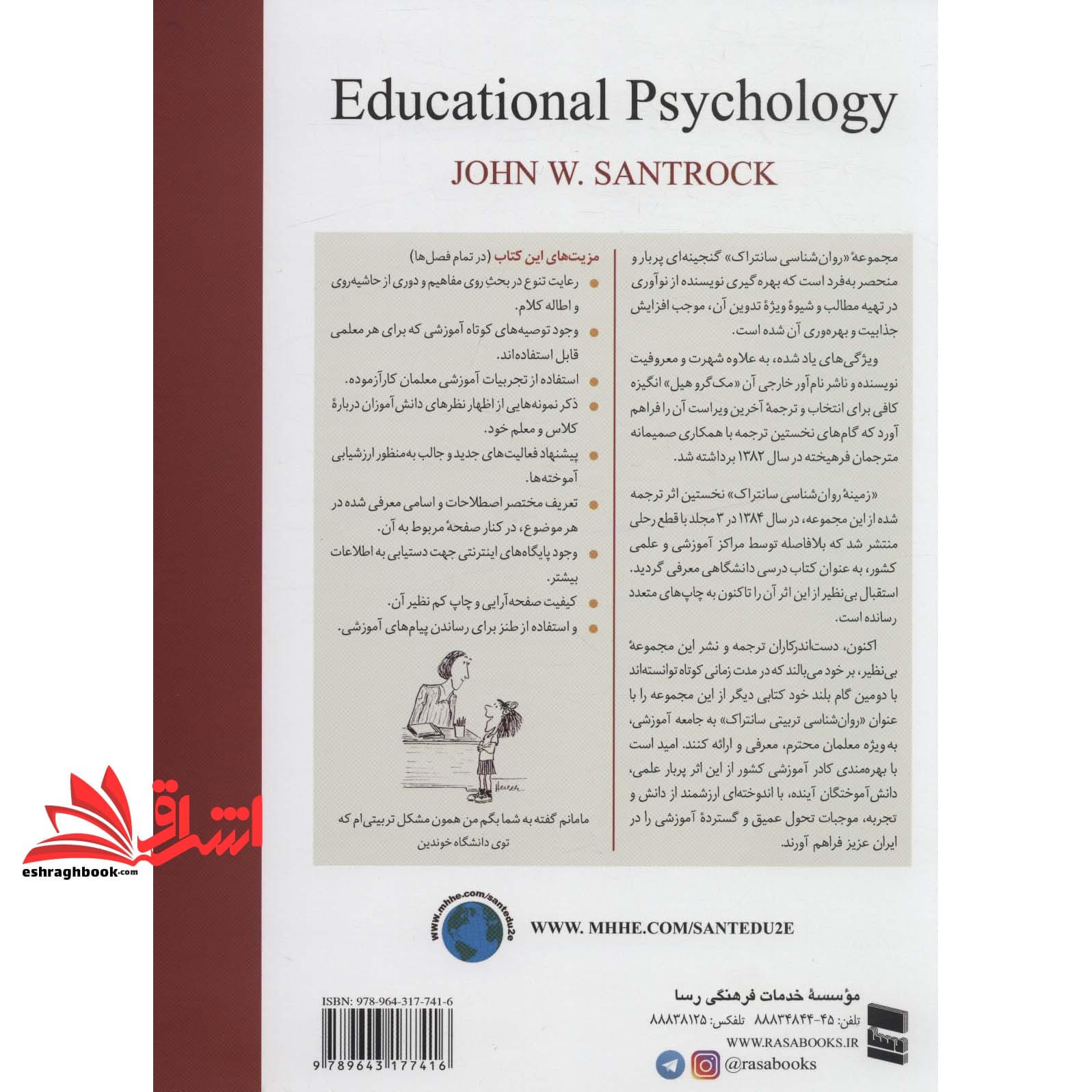 کتاب روان شناسی تربیتی — تصویر ۶