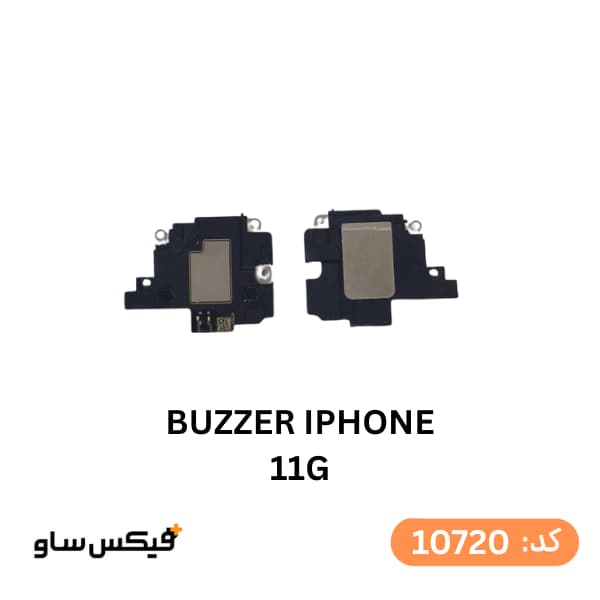 بازر (Buzzer) آیفون Apple iPhone 11 — تصویر ۲