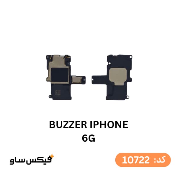 بازر (Buzzer) آیفون Apple iPhone 6