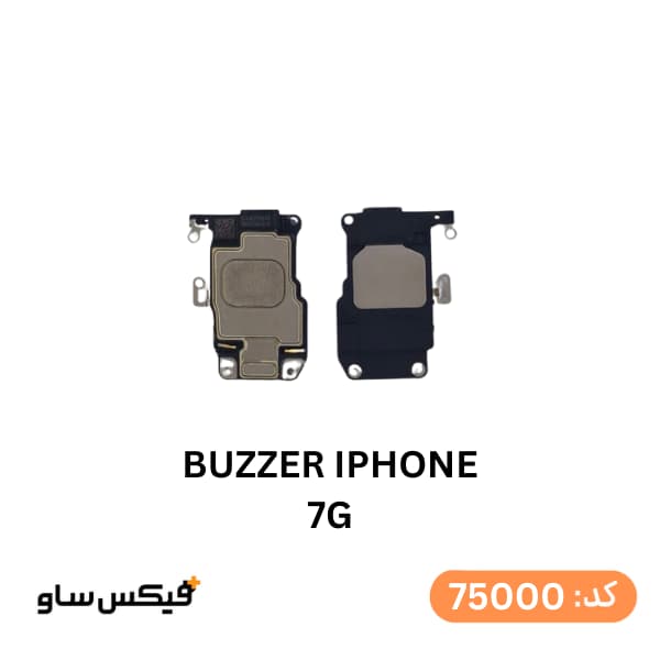 بازر (Buzzer) آیفون Apple iPhone 7