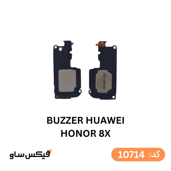 بازر (Buzzer) هواوی Huawei Honor 8X