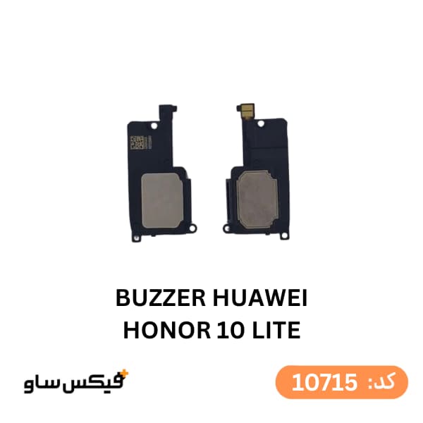 بازر (Buzzer) هواوی Huawei Honor 10 Lite