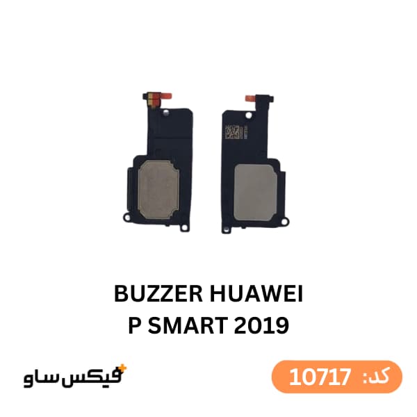 بازر (Buzzer) هواوی Huawei P Smart 2019