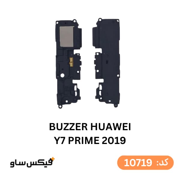 بازر (Buzzer) هواوی Huawei Y7 Prime 2019 — تصویر ۲