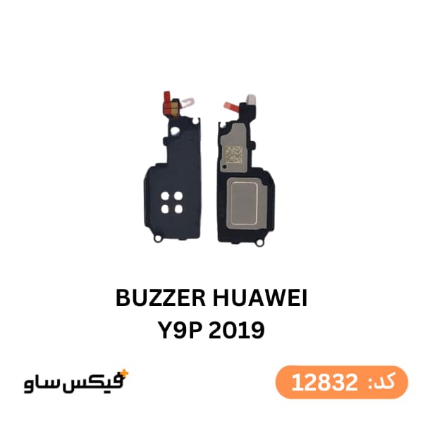 بازر (Buzzer) هواوی Huawei Y9 Prime 2019 — تصویر ۲