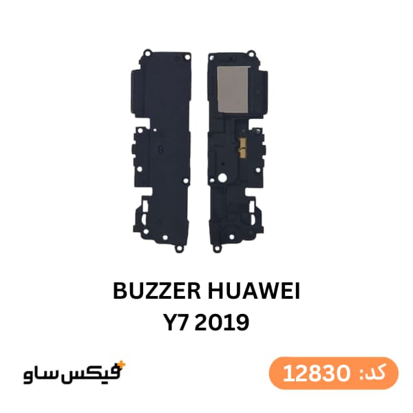 بازر (Buzzer) هواوی Huawei Y7 2019 — تصویر ۲